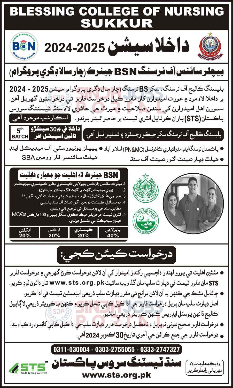 BLESSINGS-COLLEGE-OF-NURSING-SUKKUR
