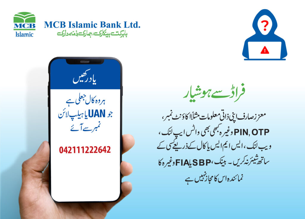 MCB-Islamic-Bank